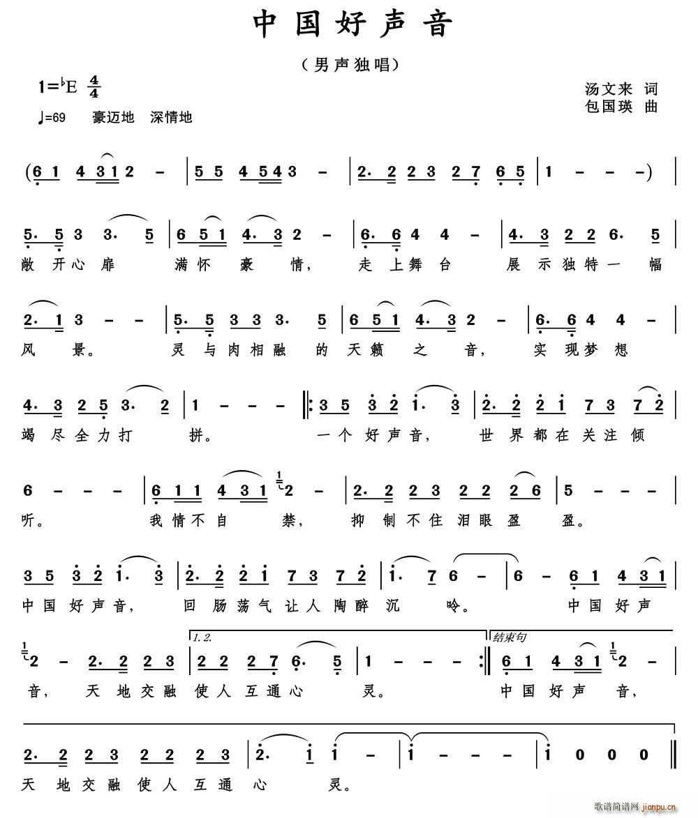 中国好声音（汤文来作词 包国瑛作曲 演唱）简谱