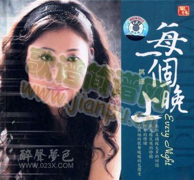 每一个晚上简谱