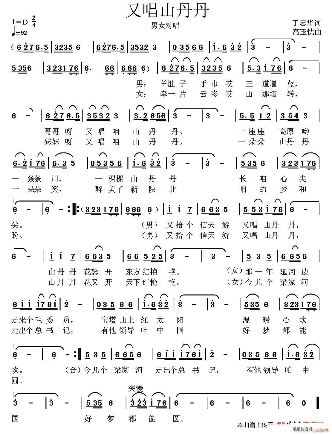 又唱山丹丹简谱