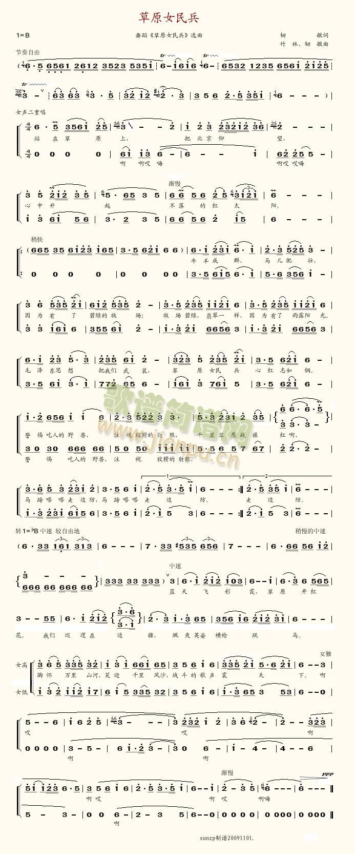 草原女民兵简谱