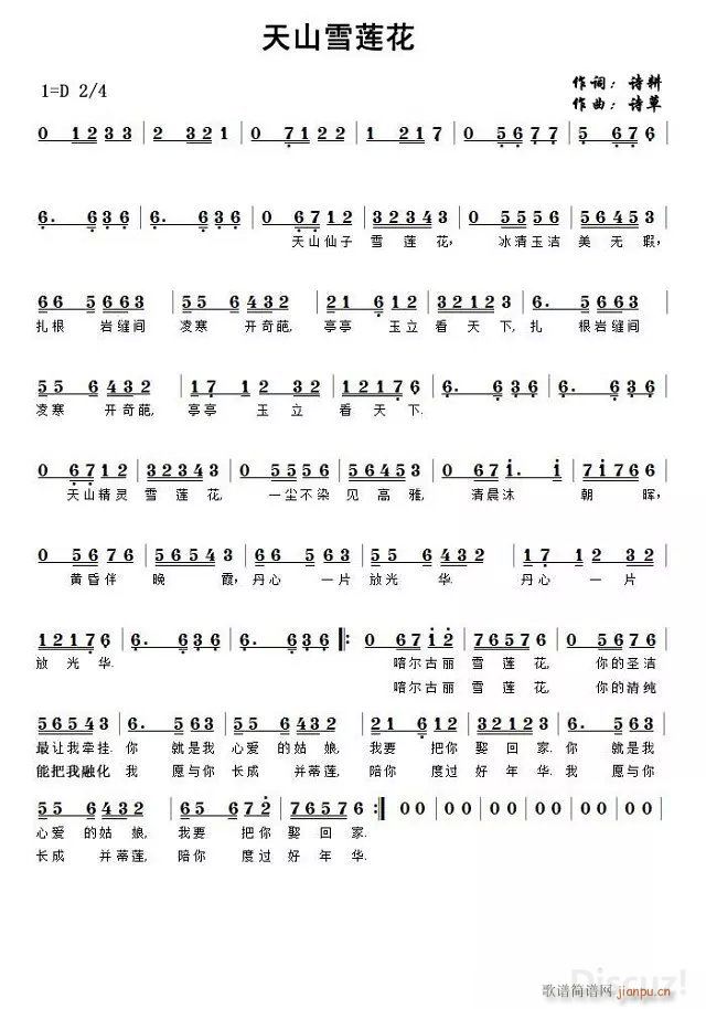 天山雪莲花简谱