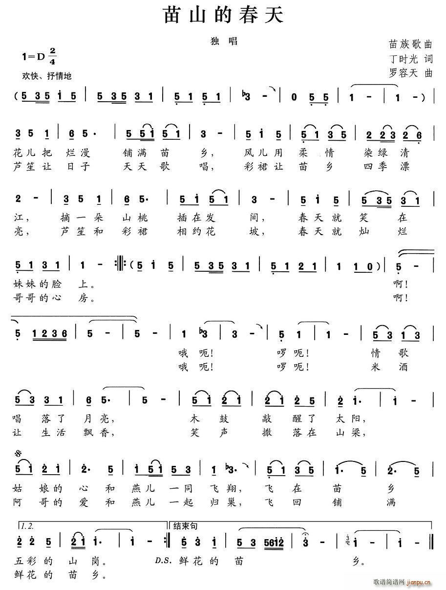 苗山的春天简谱