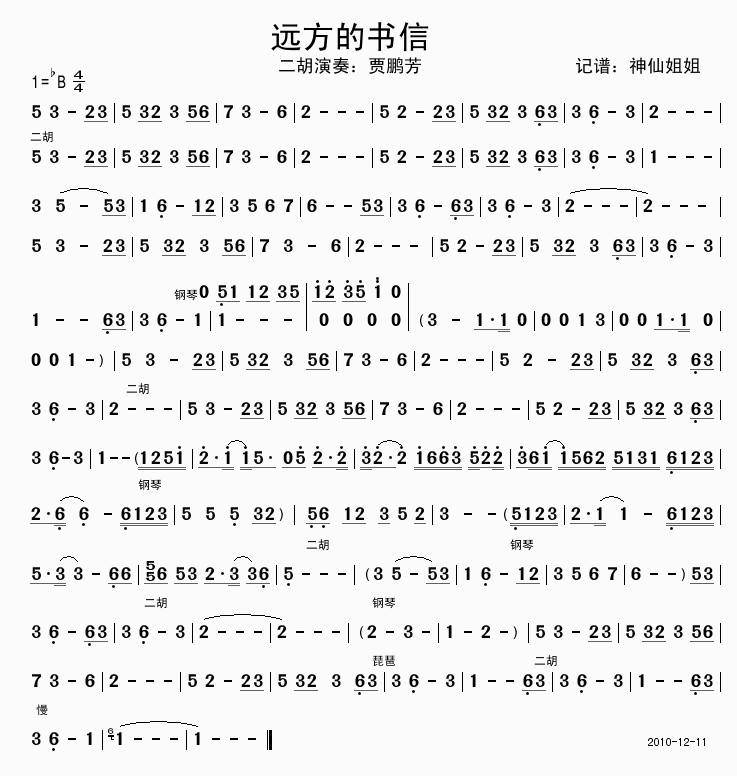 远方的书信简谱