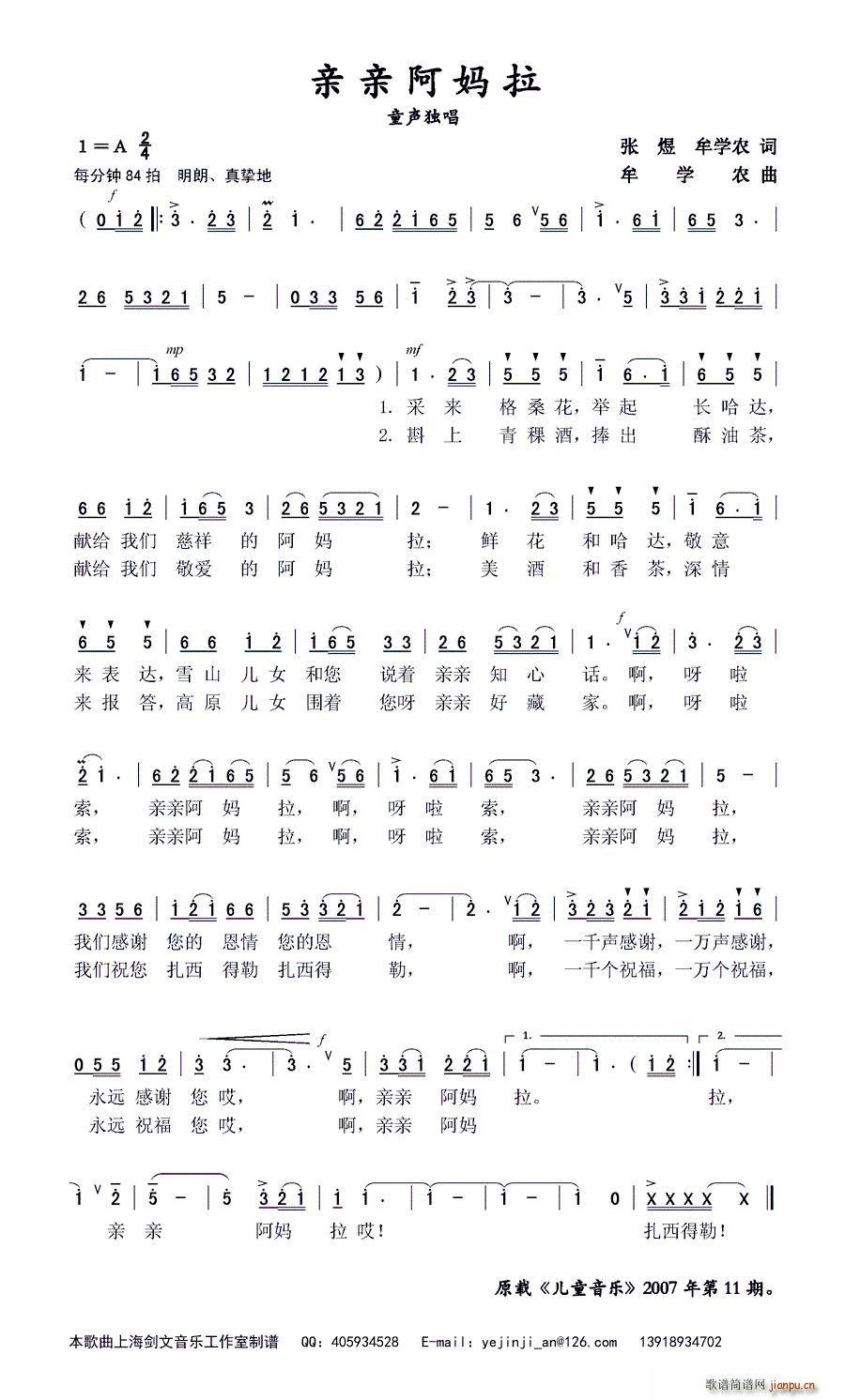 亲亲阿玛拉（ 独唱）简谱