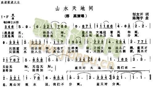 山岁天地间简谱