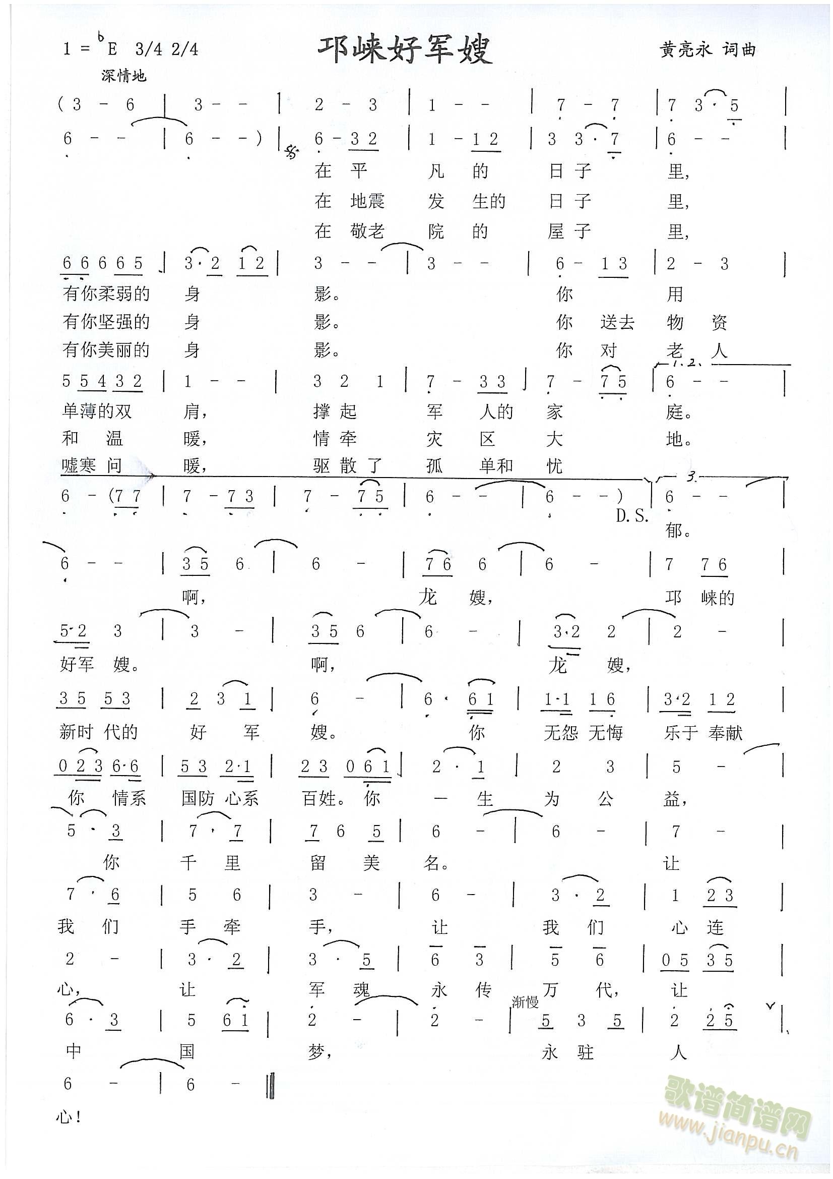 邛崃好军嫂简谱