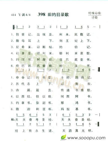 旧约目录歌简谱