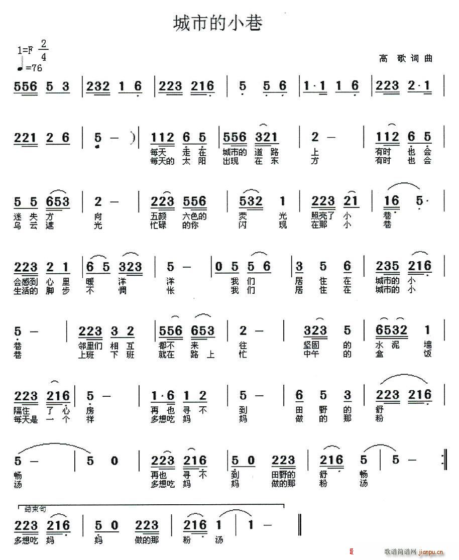 城市的小巷简谱
