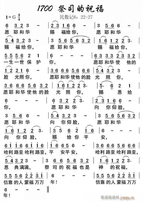 祭司的祝福简谱