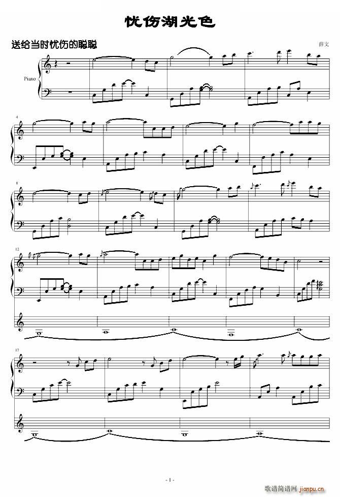 忧伤湖光色简谱
