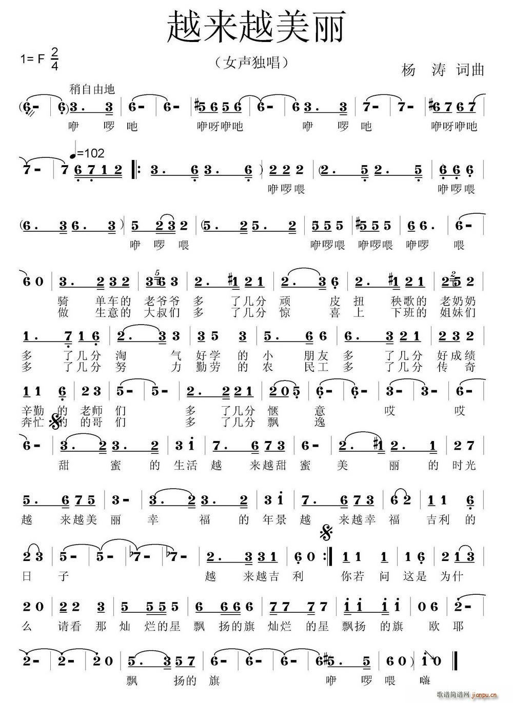 越来越美丽简谱