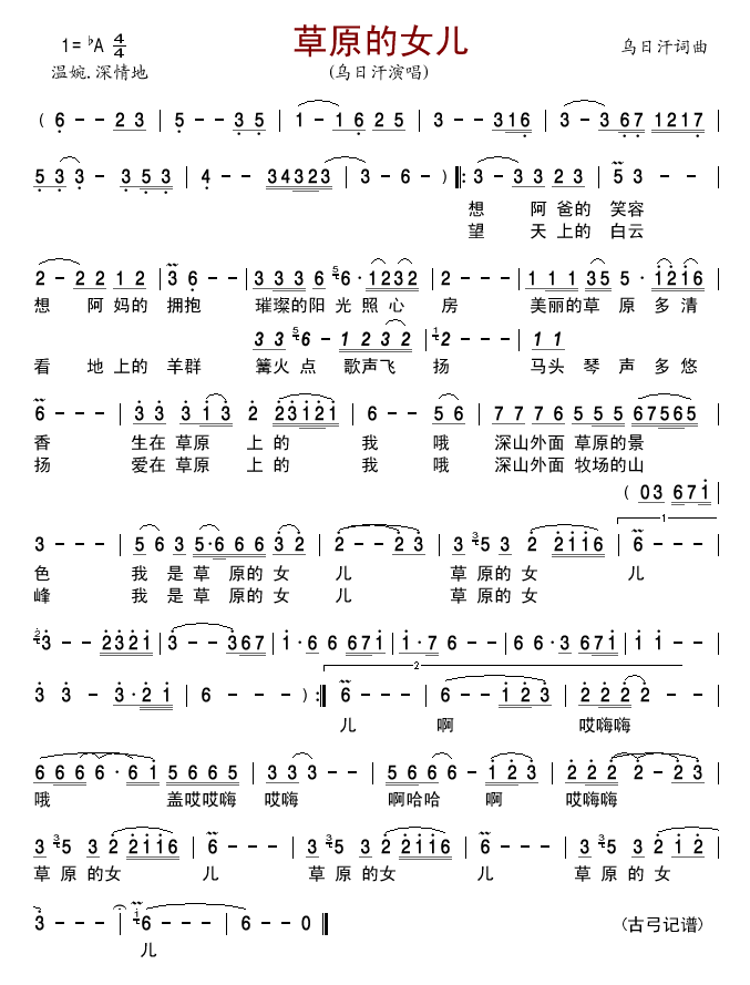 草原的女儿简谱