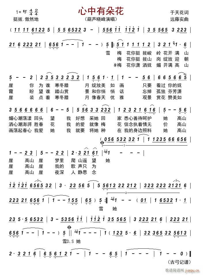 心中有朵花简谱