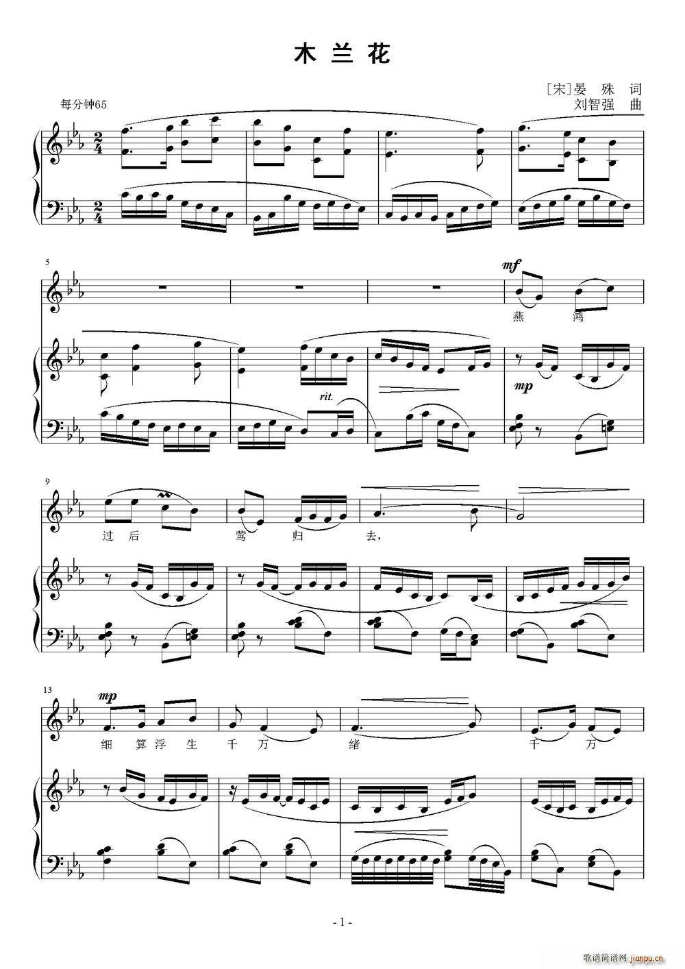 木兰花（[宋]晏殊词 刘智强曲 ）简谱