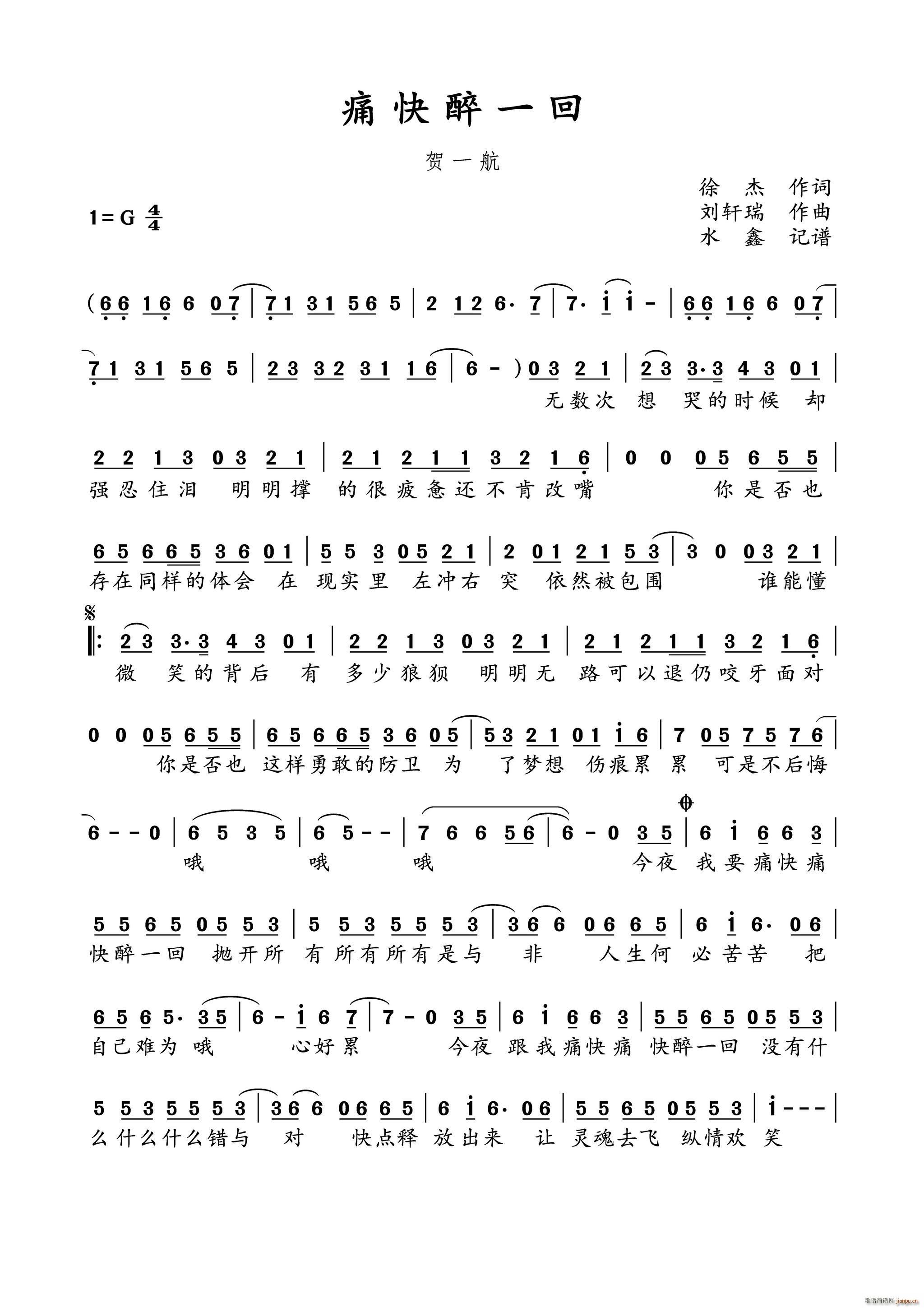 痛快醉一回简谱