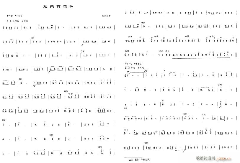 欢乐百花洲简谱