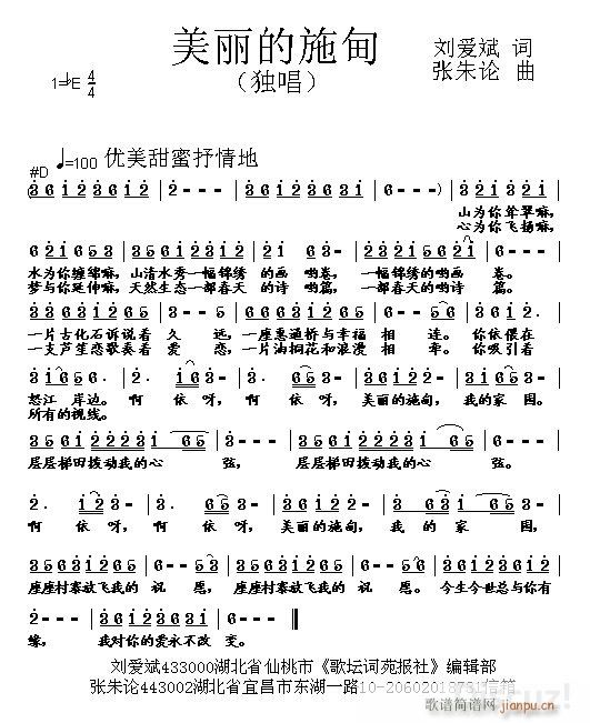美丽的施甸 刘爱斌 词 张朱论 曲简谱