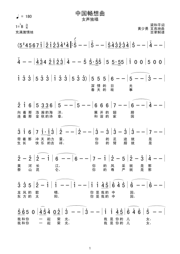 中国畅想曲简谱