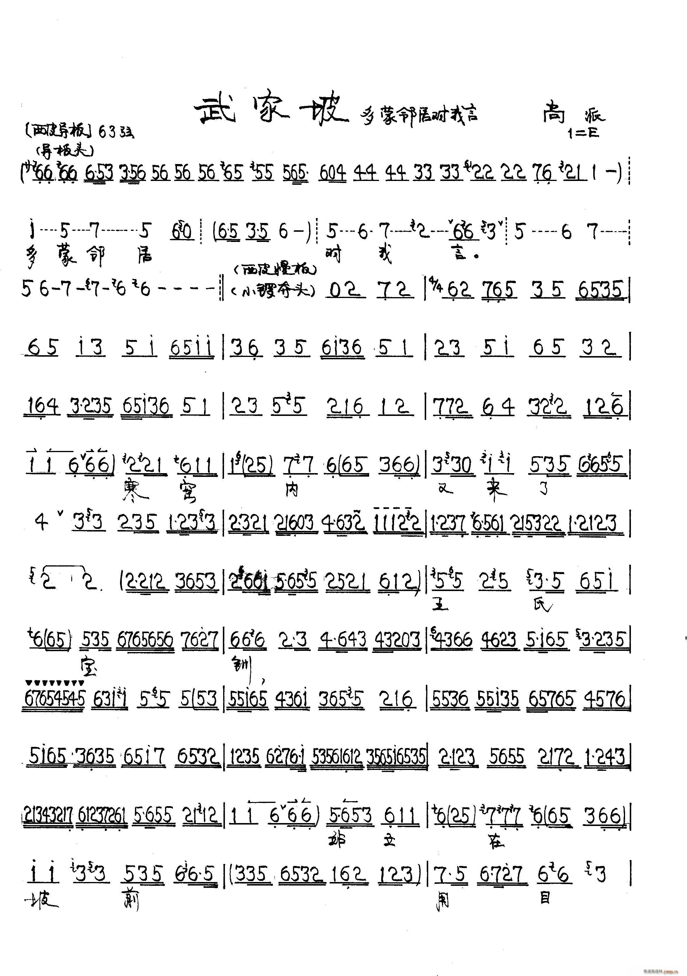 武家坡（尚）简谱