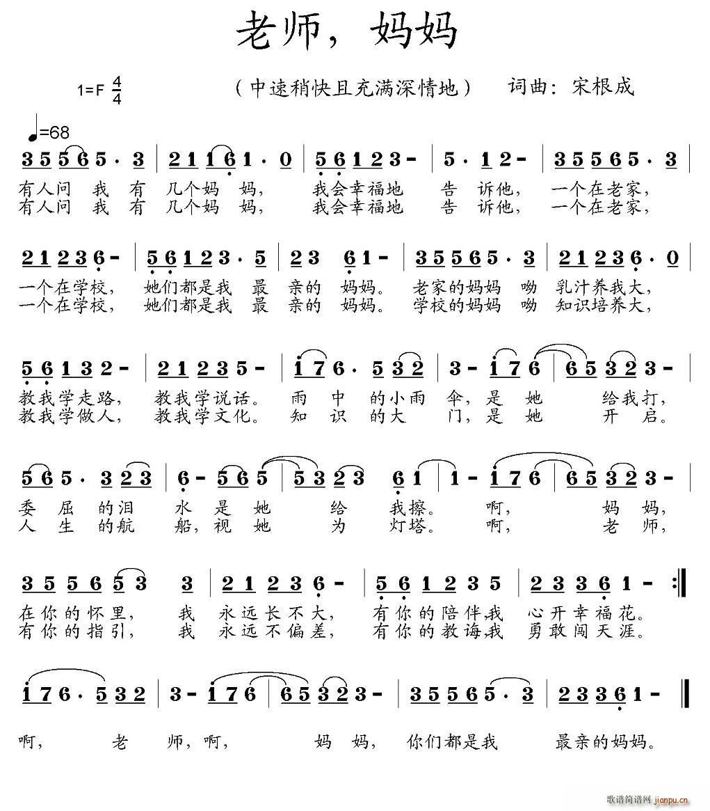 老师 妈妈简谱