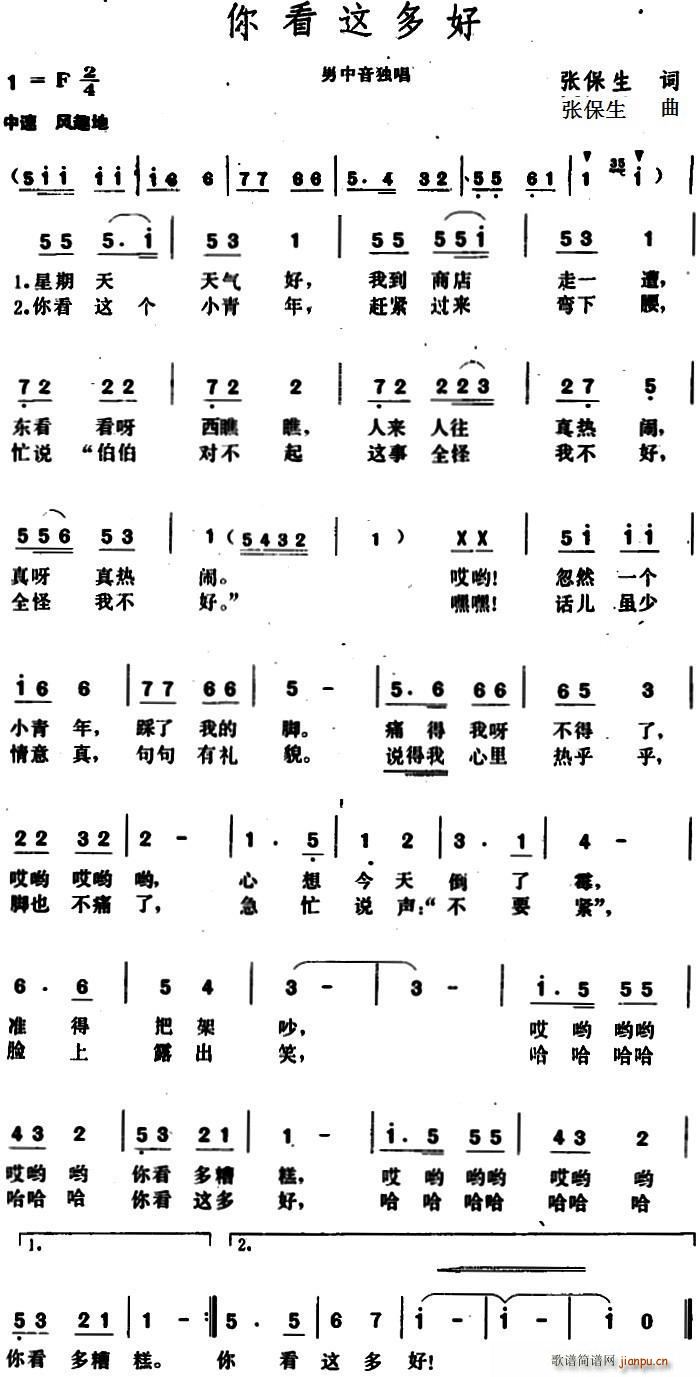 你看这多好简谱