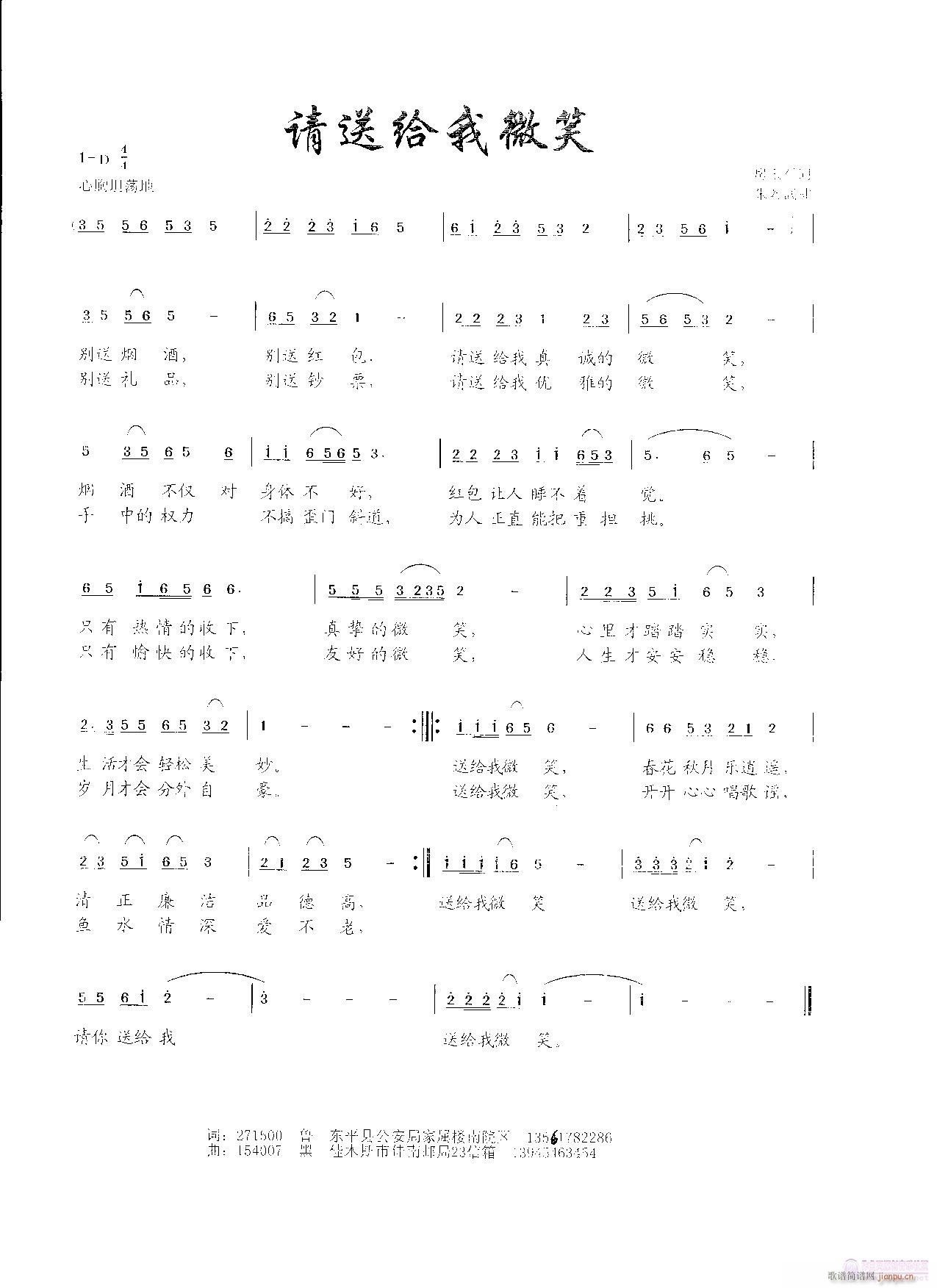 请给我微笑（欢迎编曲、演唱）简谱