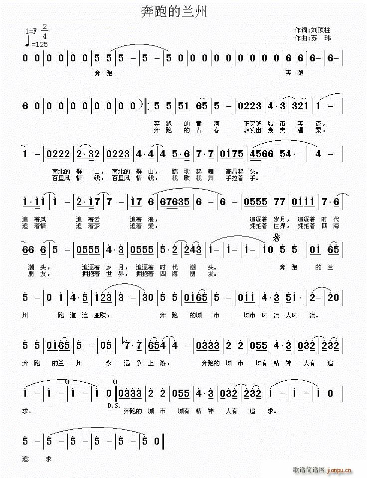 奔跑的兰州简谱