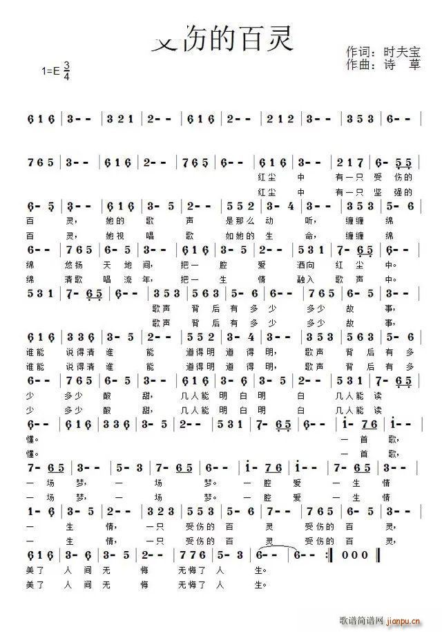 受伤的百灵简谱