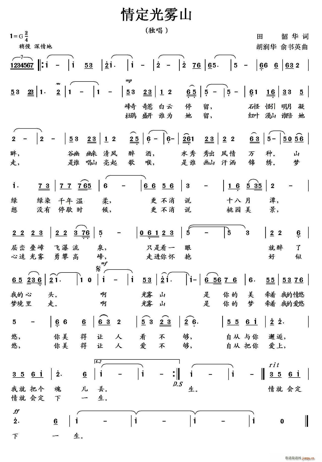 情定光雾山简谱
