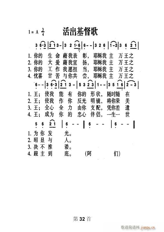 活出基督歌简谱