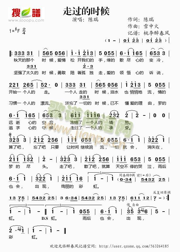 走过的时候简谱