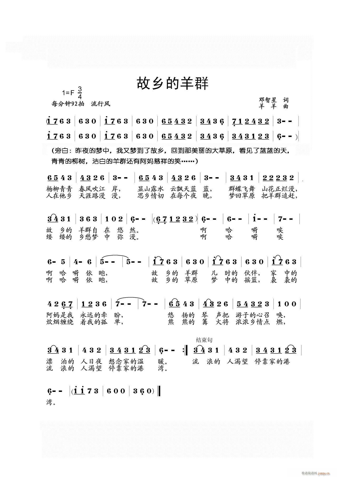 [通俗]  《故乡的羊群》（邓智星词　羊羊曲）简谱