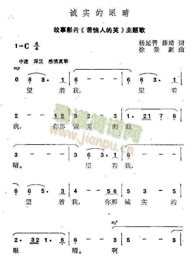 诚实的眼睛简谱