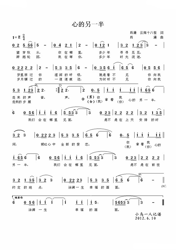 心的另一半简谱