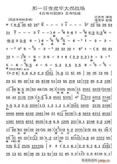 吕布与貂蝉 那一日在虎牢大摆战场 江其虎简谱