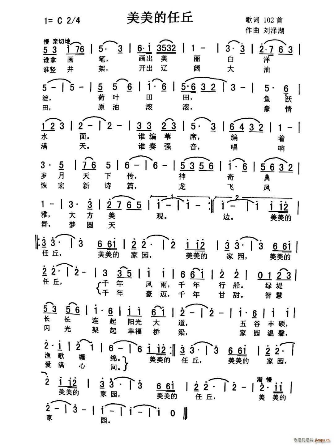 美美的任丘简谱