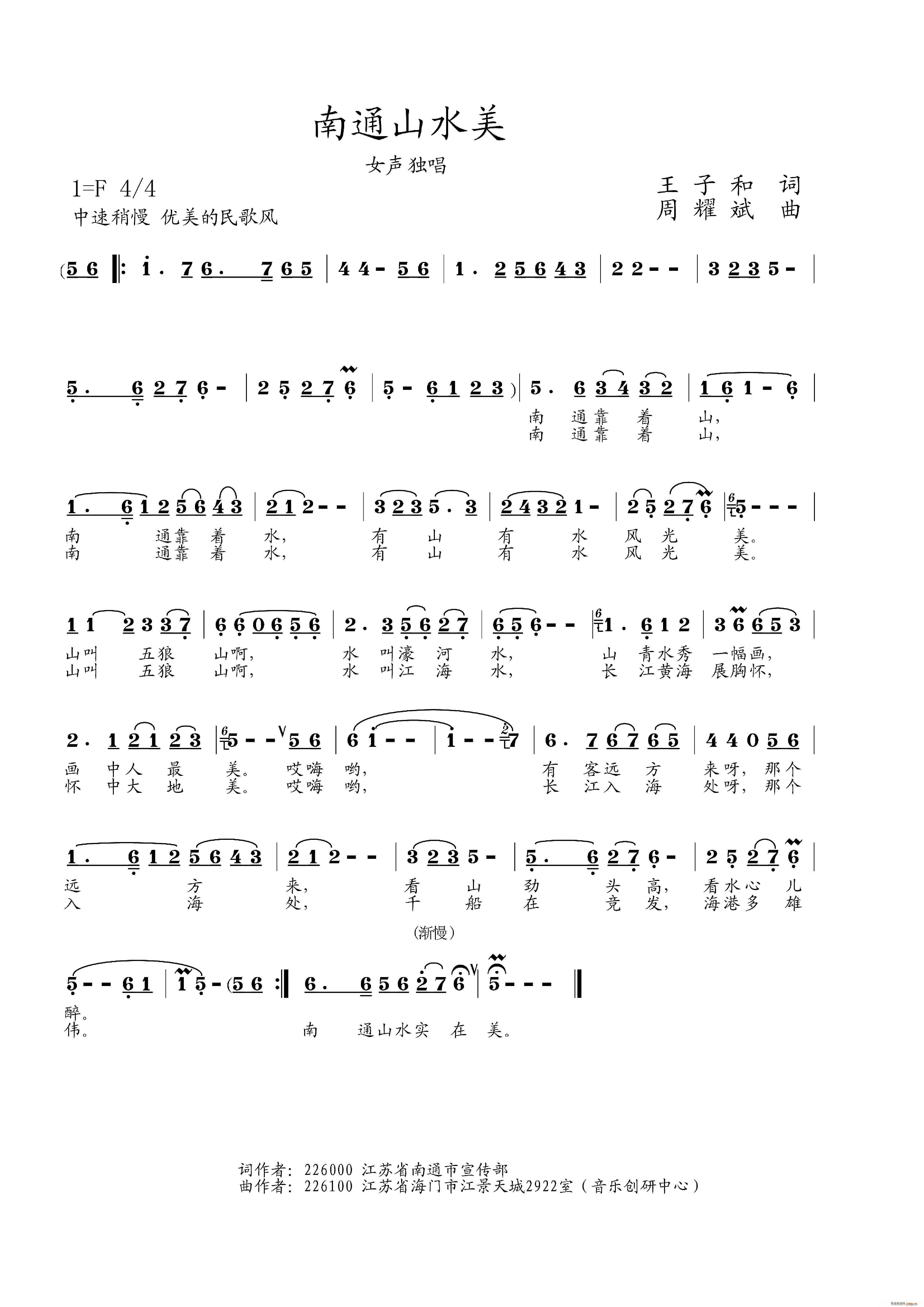 南通山水美简谱