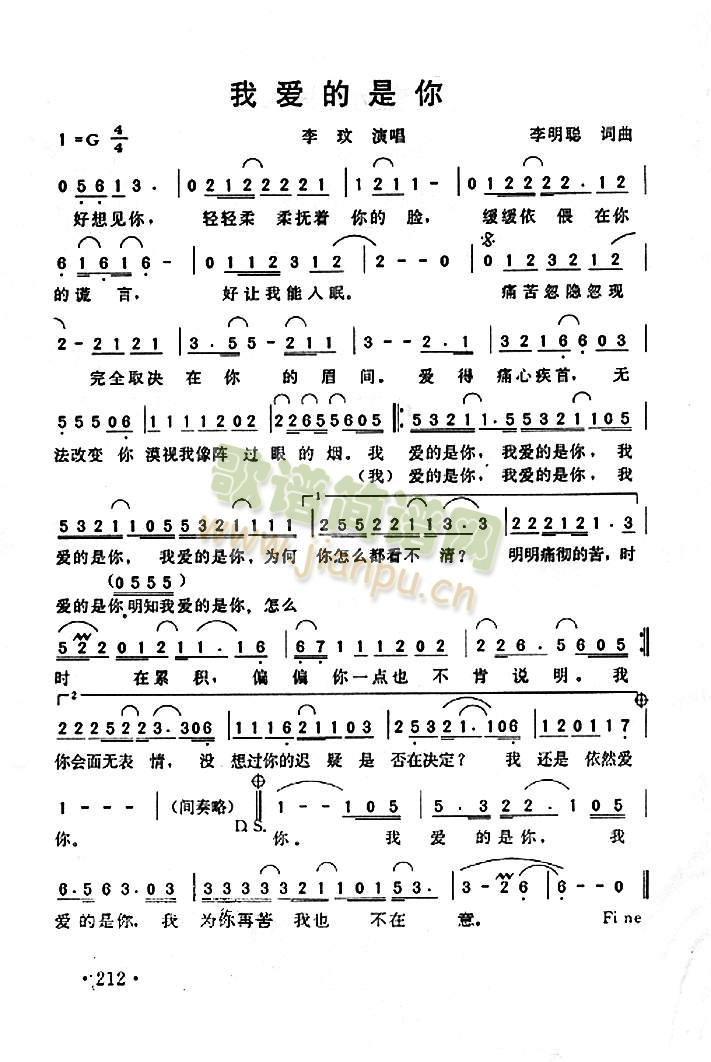 我爱的是你简谱