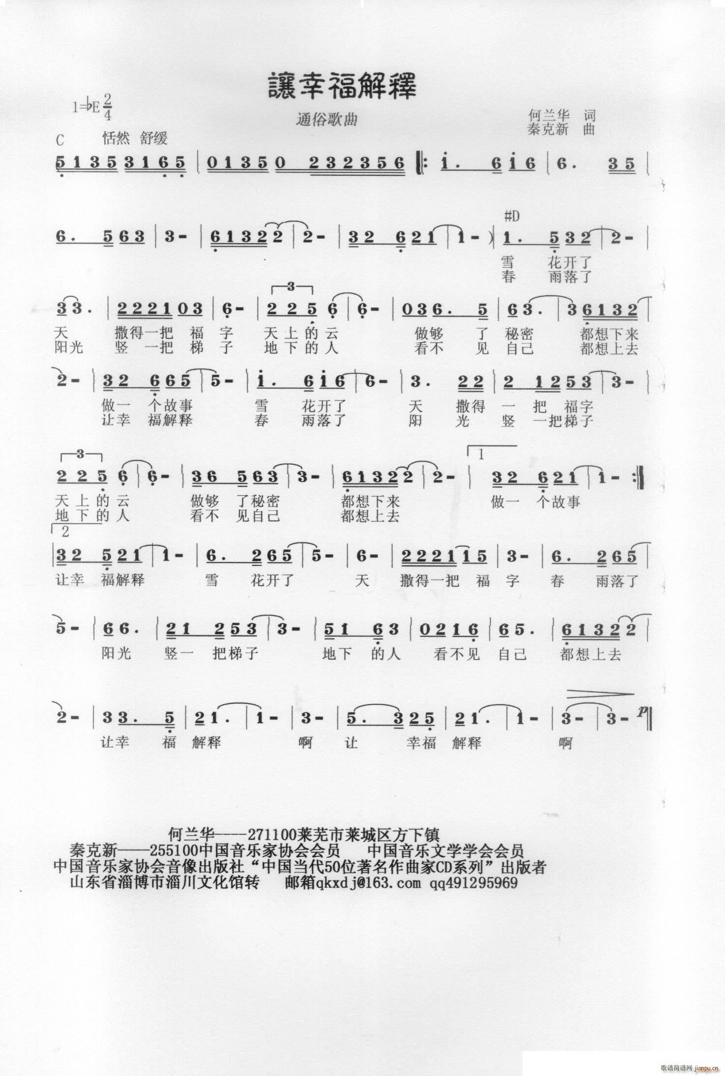 让幸福解释简谱