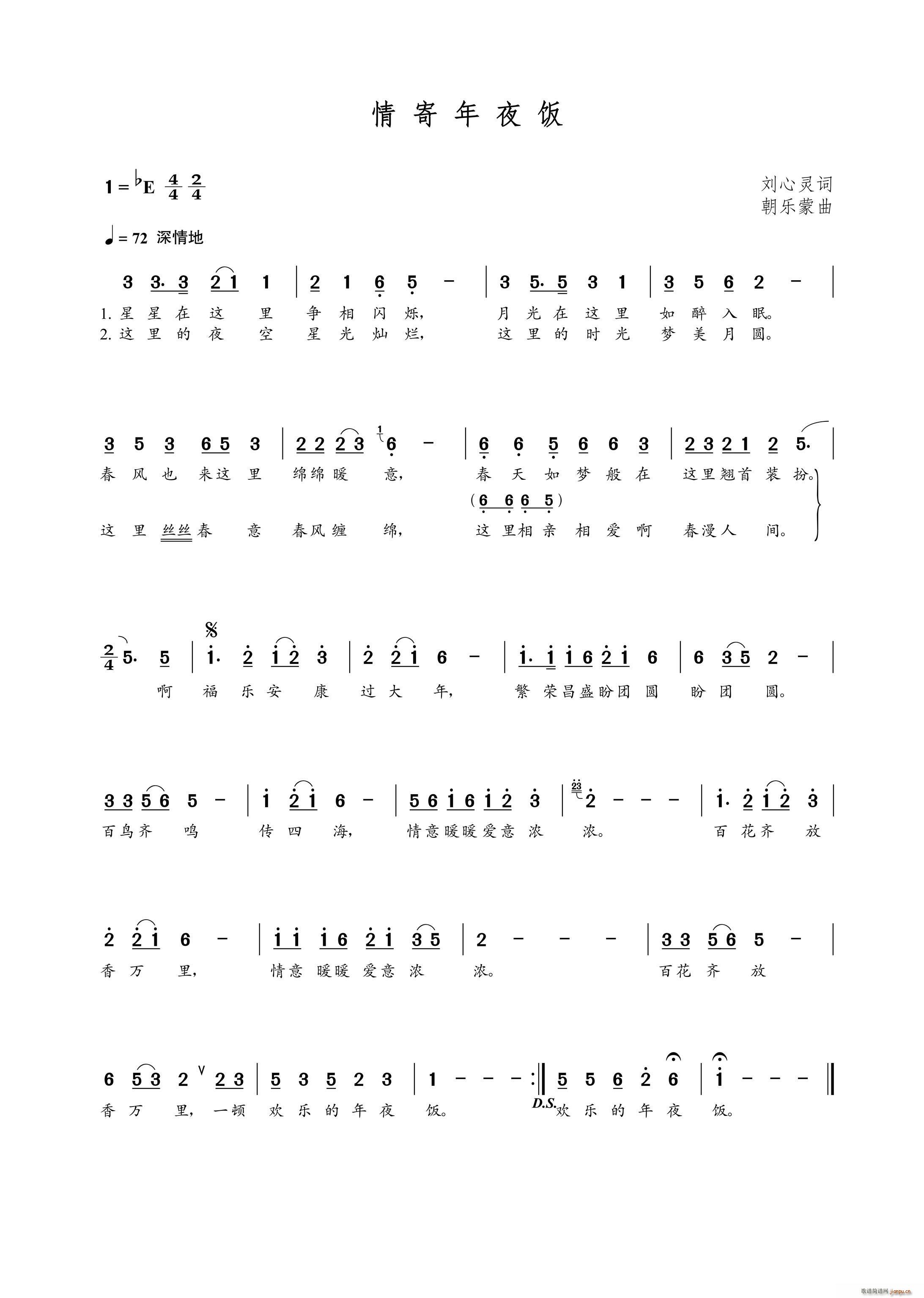 情寄年夜饭（刘心灵词 曲）简谱