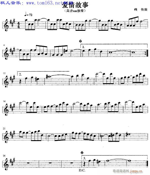爱情故事1简谱