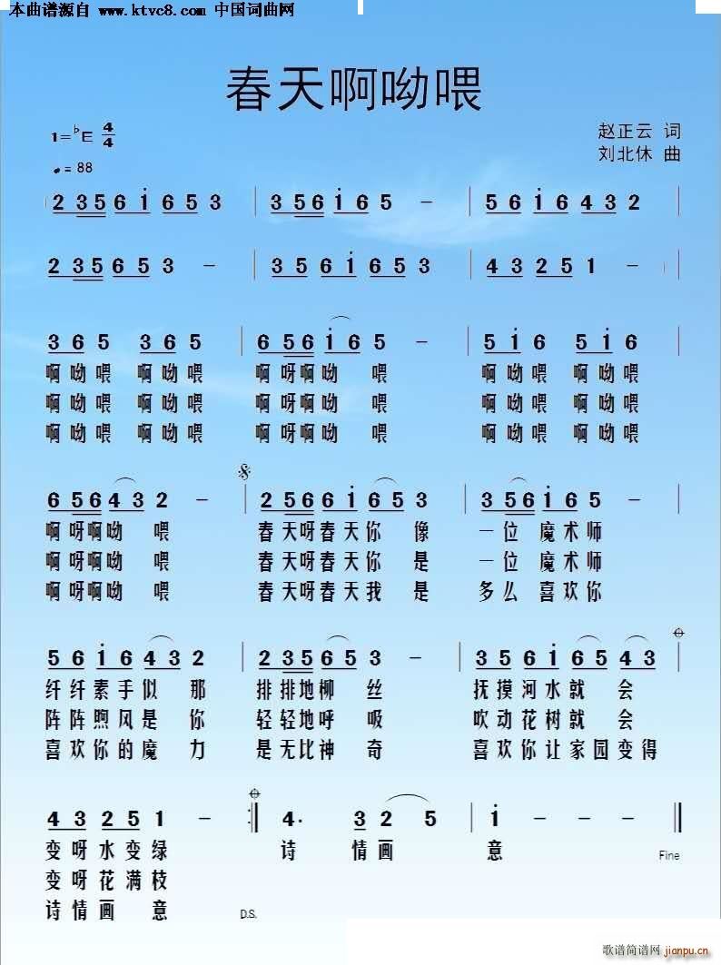 春天啊呦喂简谱