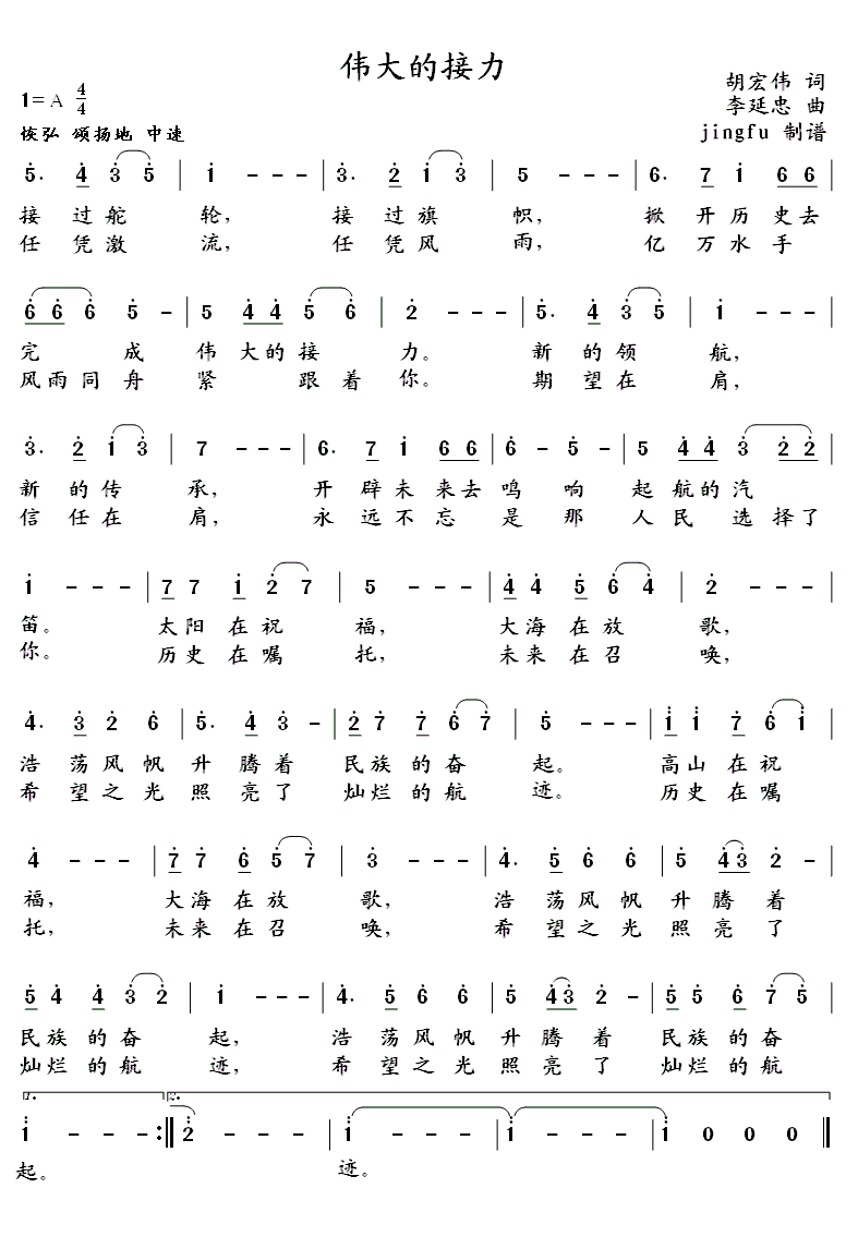 伟大的接力简谱