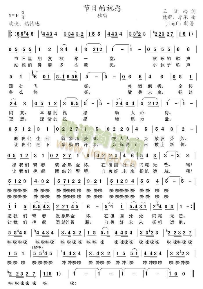 节日的祝愿简谱