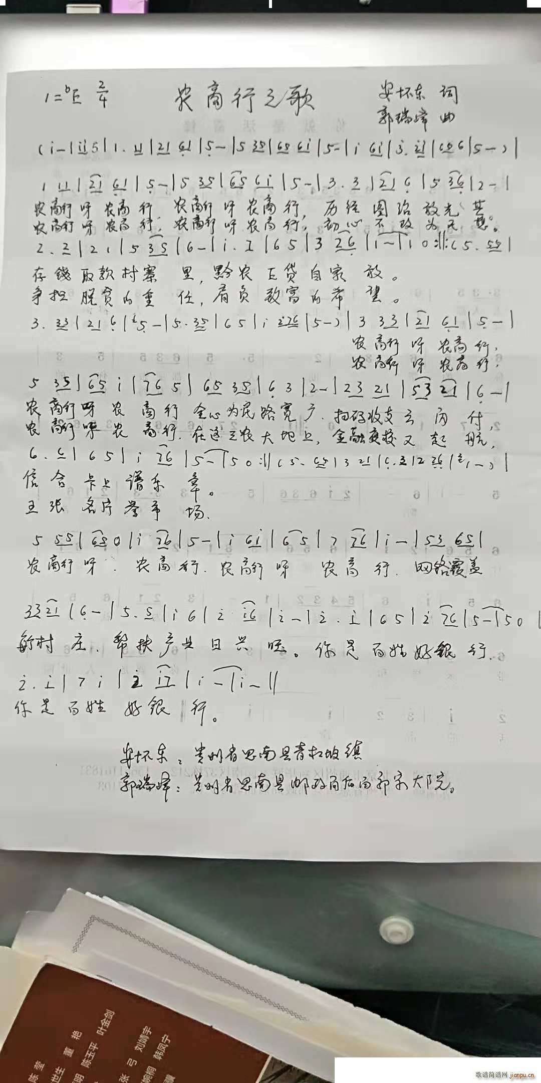 农商行之歌简谱