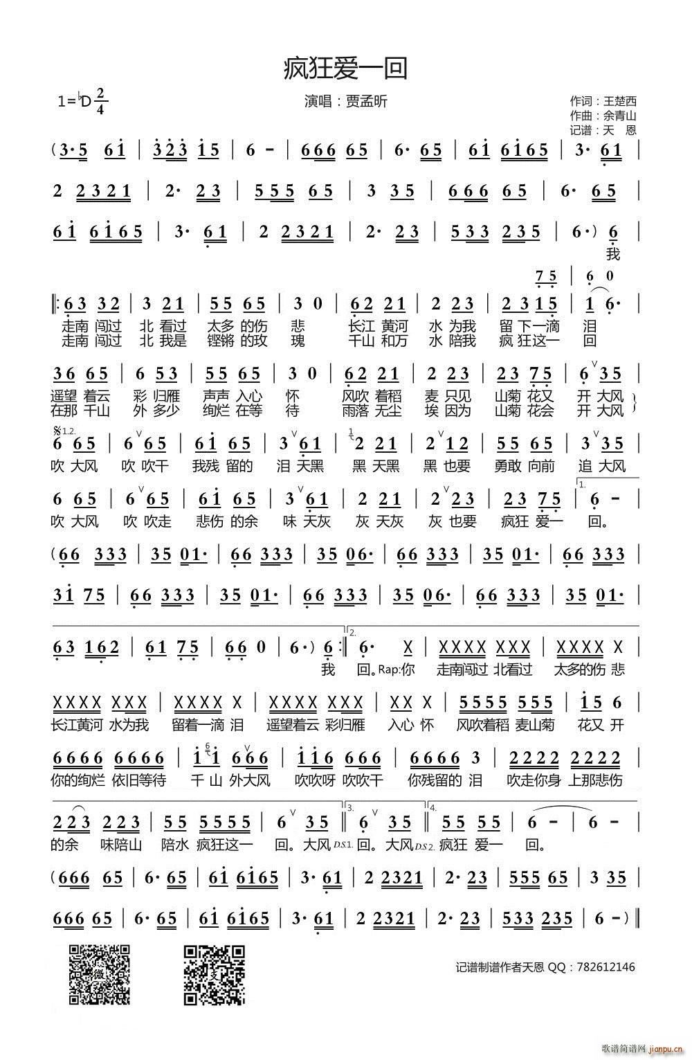 疯狂爱一回简谱