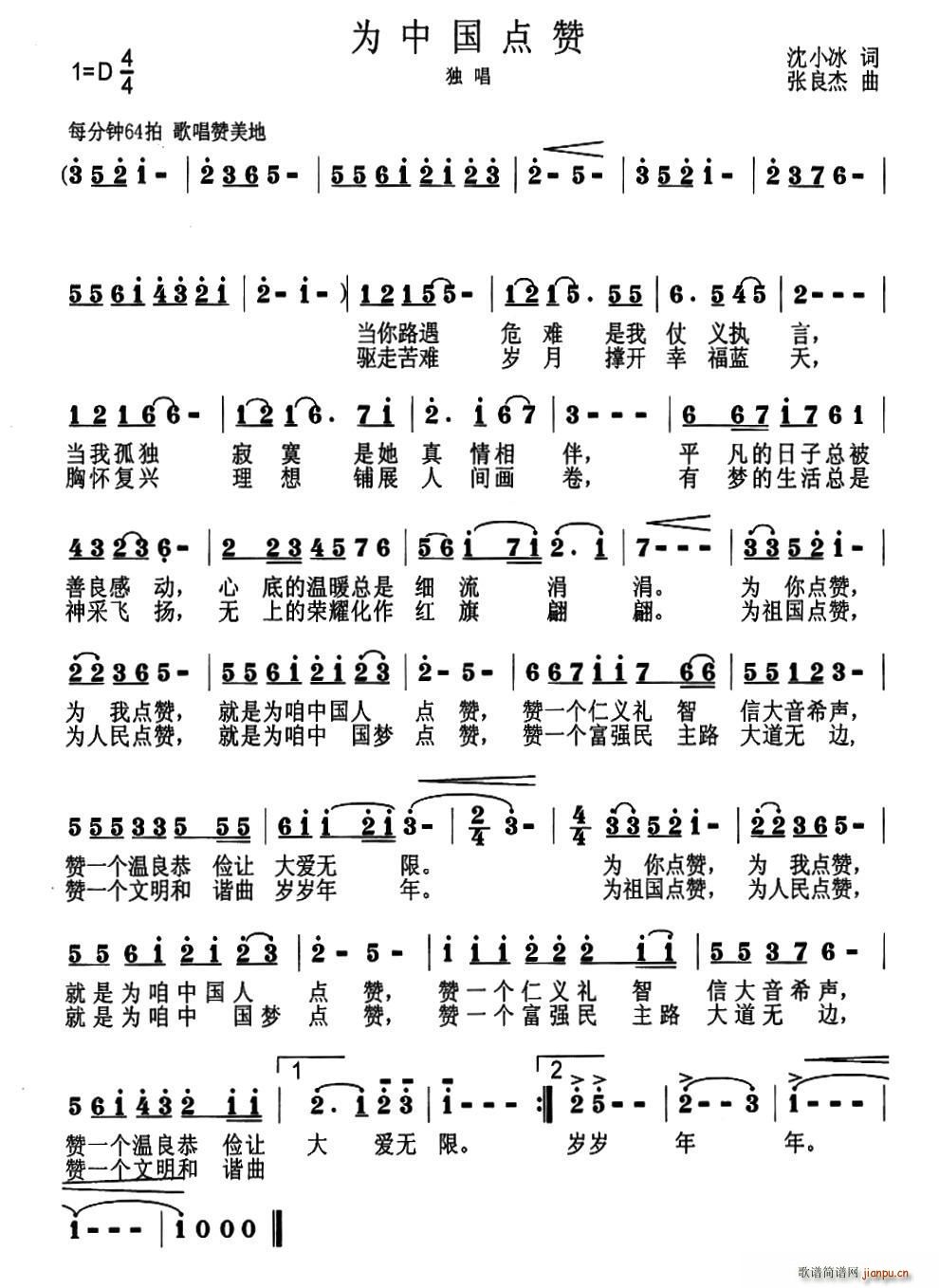 为中国点赞简谱