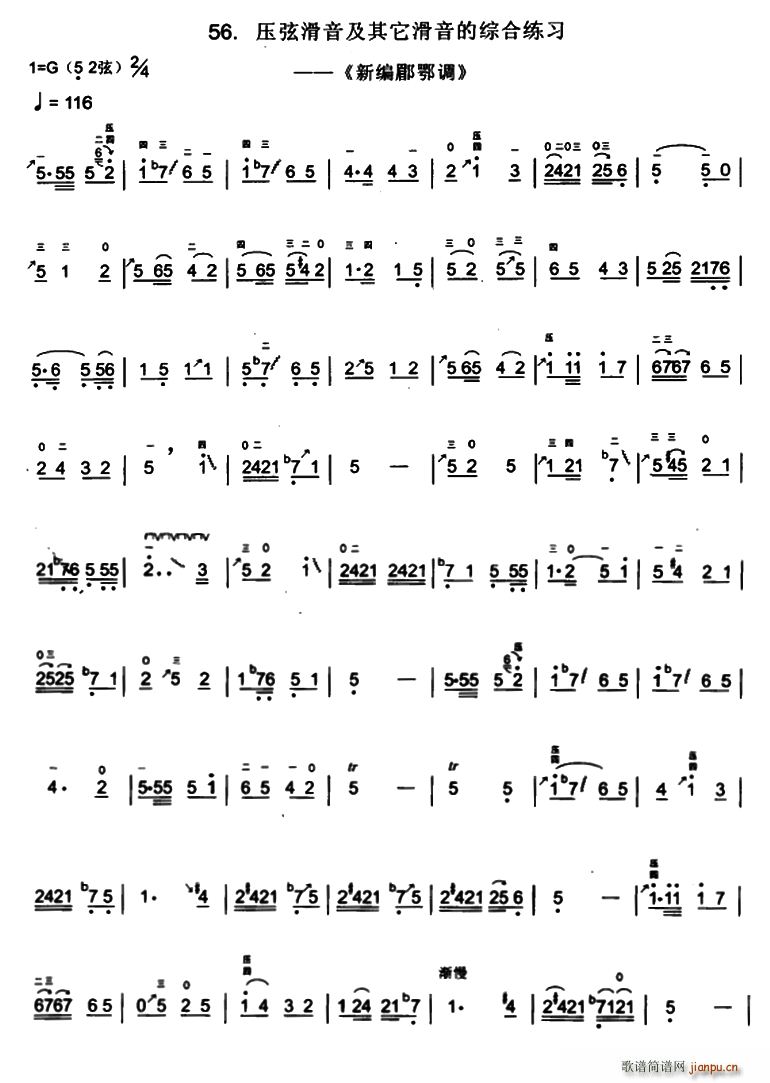 新编郿鄂调简谱