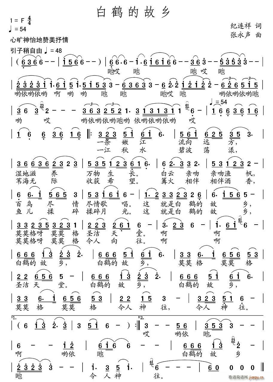 白鹤的故乡简谱