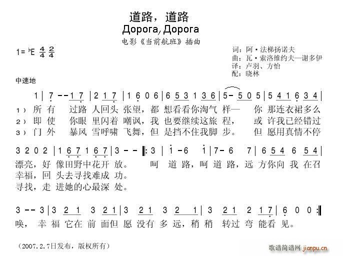 道路，道路简谱